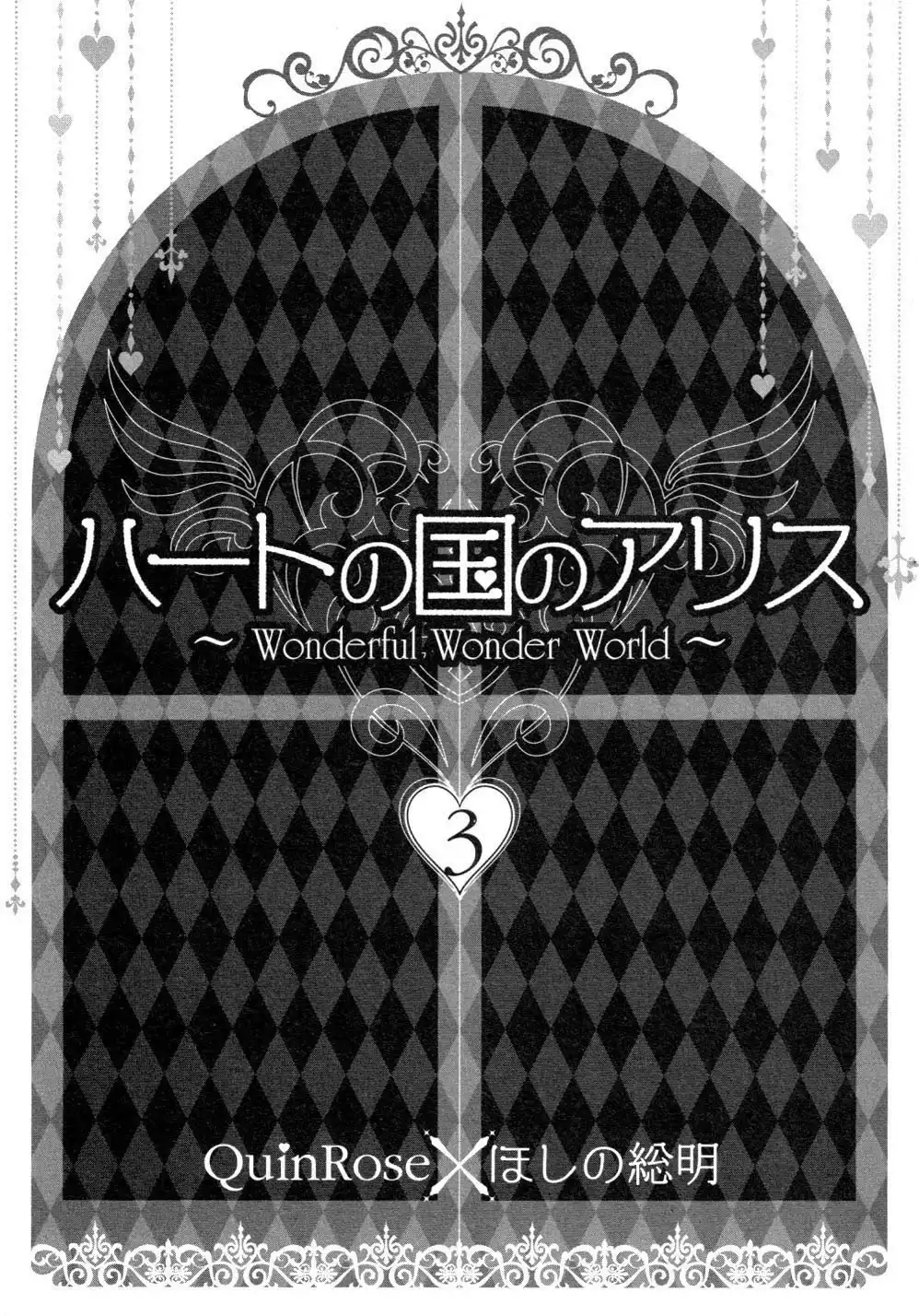 Heart no Kuni no Alice Chapter 12 3